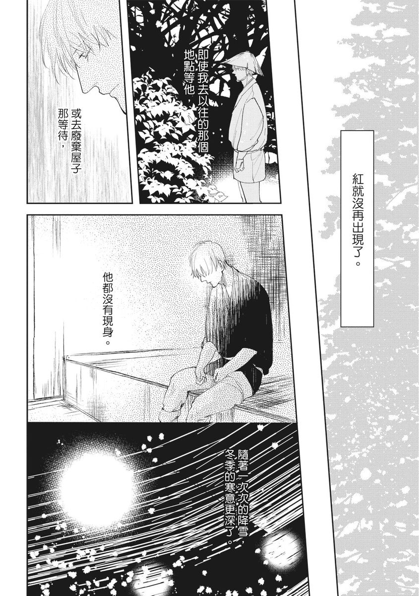 [三田六十] 紅椿 [中国翻訳] [DL版]