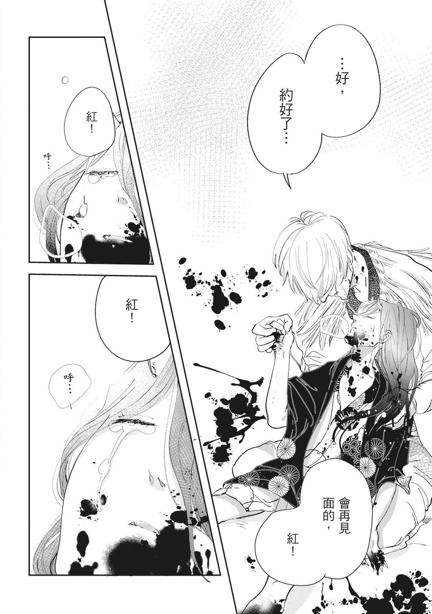 [三田六十] 紅椿 [中国翻訳] [DL版]