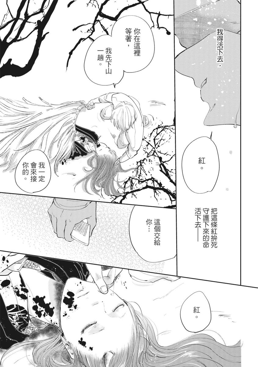 [三田六十] 紅椿 [中国翻訳] [DL版]