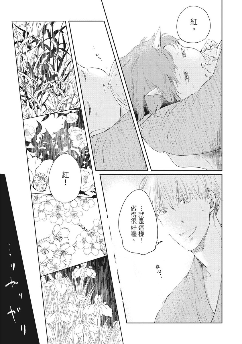 [三田六十] 紅椿 [中国翻訳] [DL版]