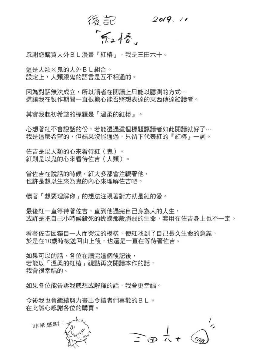 [三田六十] 紅椿 [中国翻訳] [DL版]