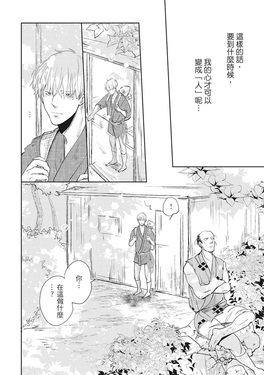 [三田六十] 紅椿 [中国翻訳] [DL版]