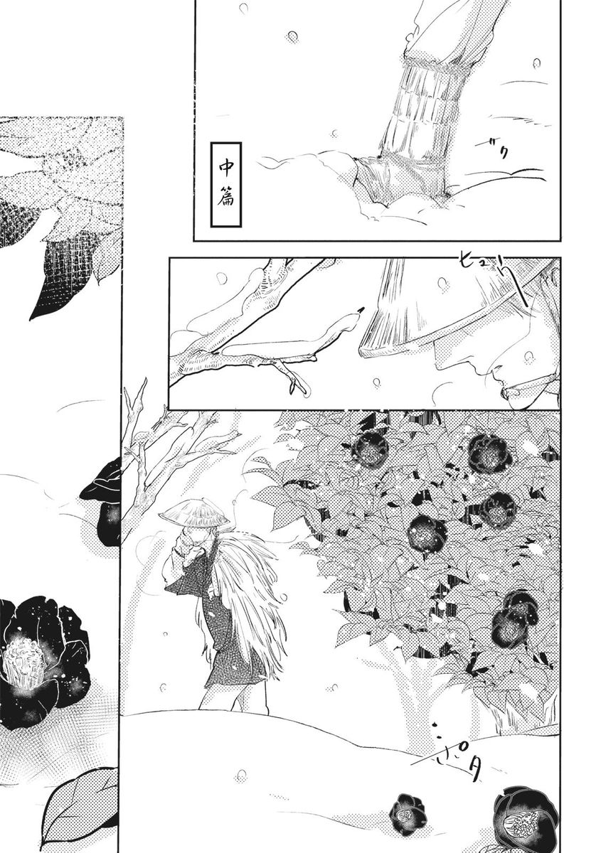 [三田六十] 紅椿 [中国翻訳] [DL版]