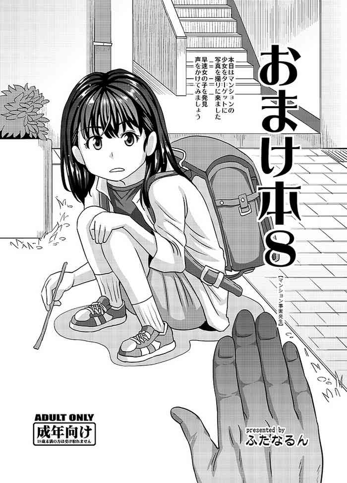 [ふたなるん (紅ゆーじ)] おまけ本8 [DL版]