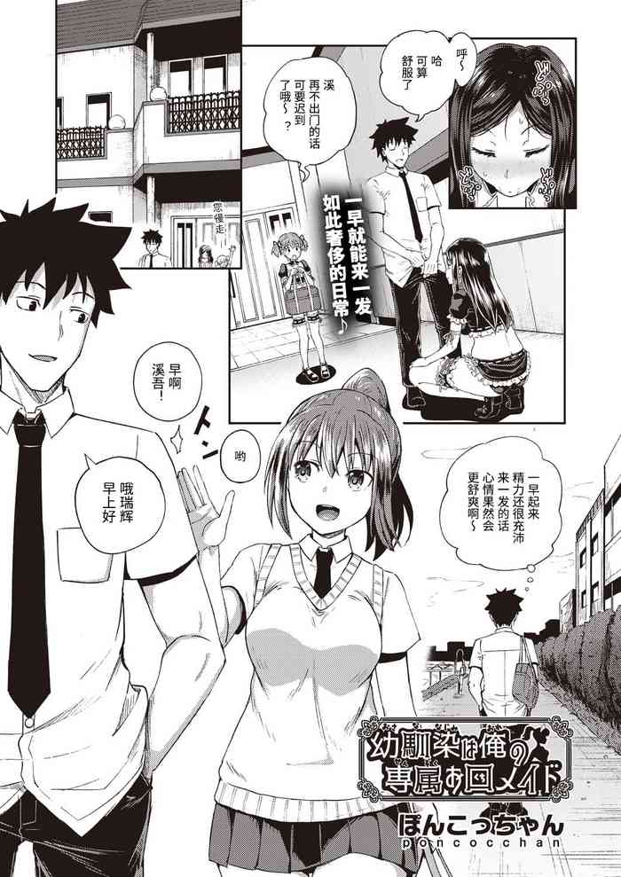 [ぽんこっちゃん] 幼馴染は俺の専属お口メイド (COMIC 阿吽 2020年10月号) [中国翻訳] [DL版]