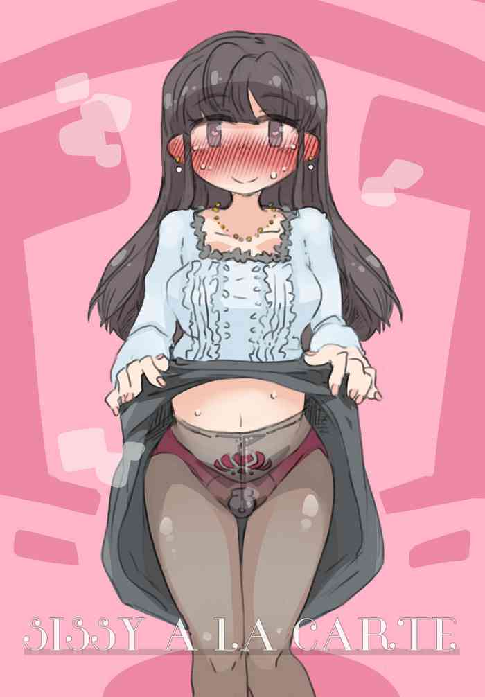 [SWEETTABOO (ryokutya)] 『SISSYALACARTE17』～寝取られ男の娘、貞操帯管理メス化調教～ [中国翻訳]