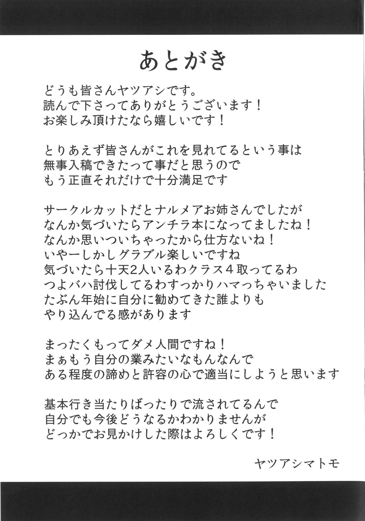 [やつあし屋 (ヤツアシマトモ)] 猿に自慰を教えると死ぬまで続ける? (グランブルーファンタジー) [英訳] [DL版]