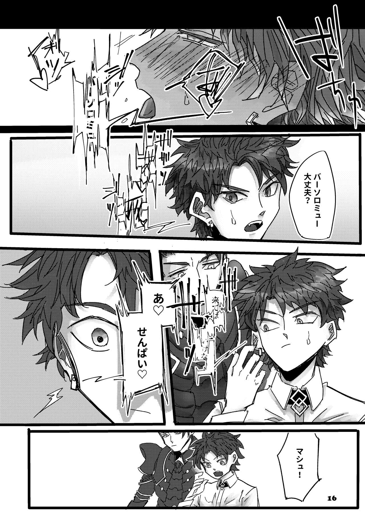 [置物置き] Danger & Danger (Fate/Grand Order) [DL版]