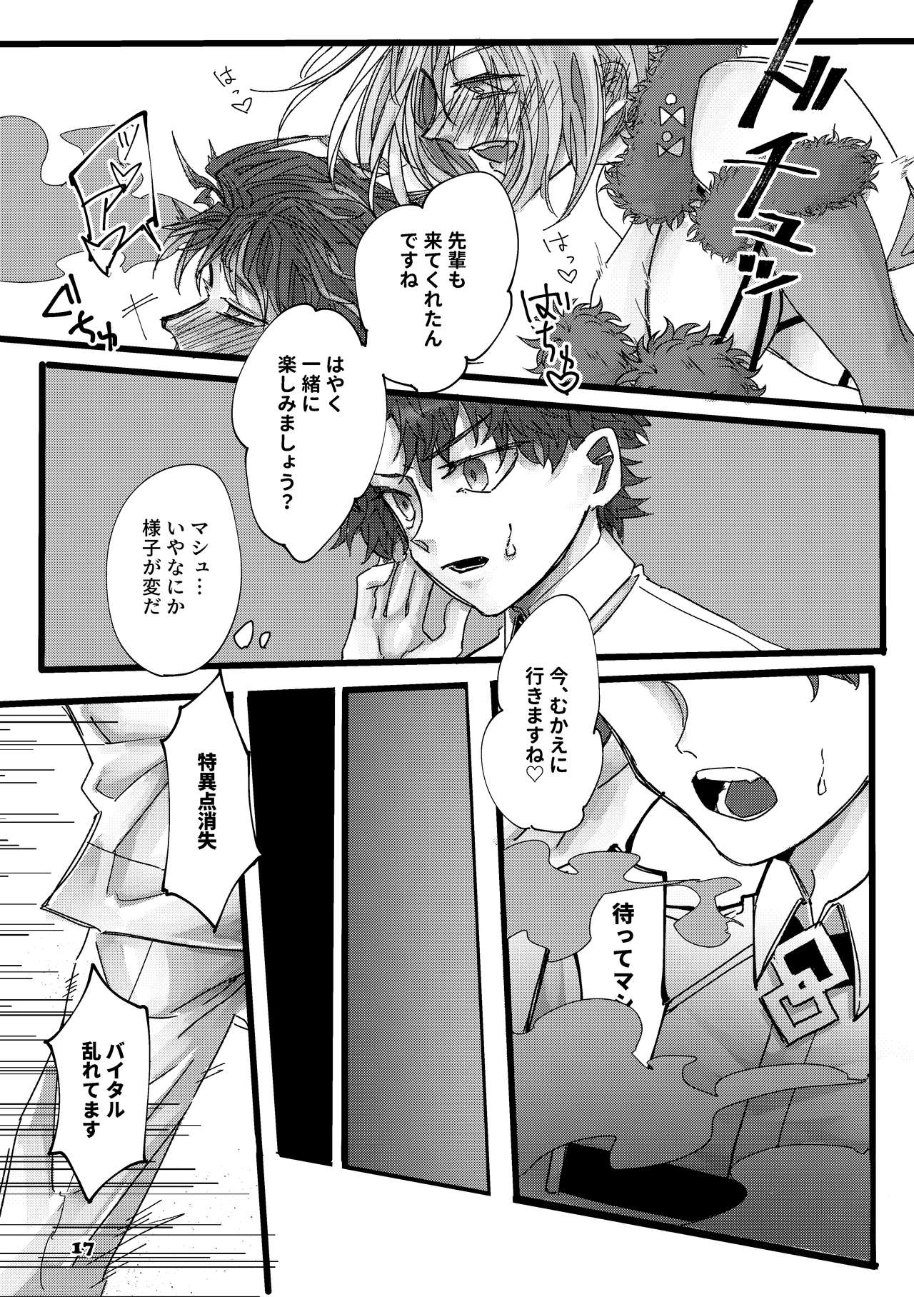 [置物置き] Danger & Danger (Fate/Grand Order) [DL版]