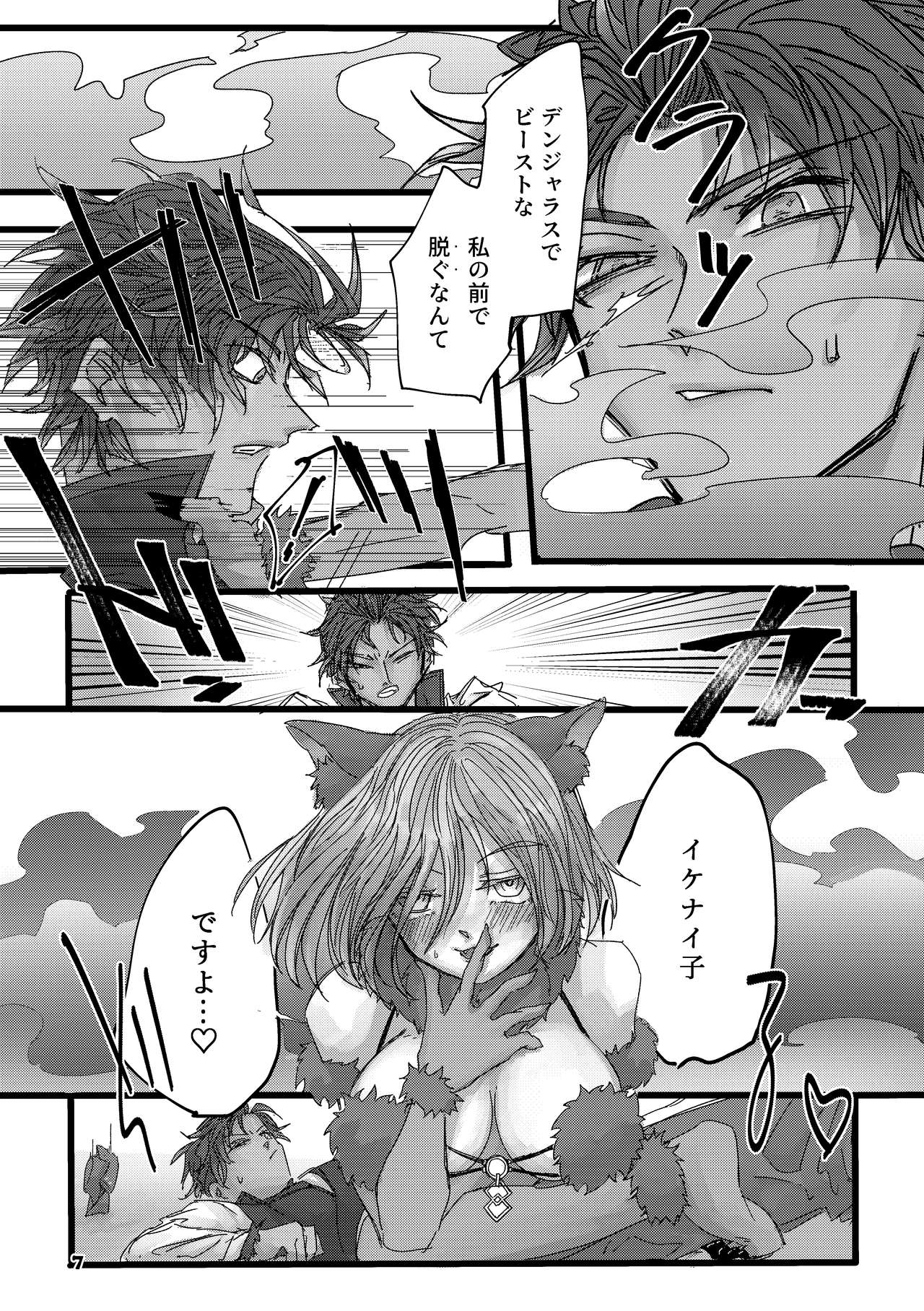 [置物置き] Danger & Danger (Fate/Grand Order) [DL版]