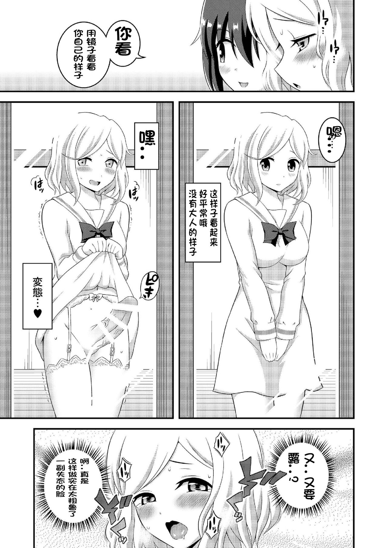 [そらむね (柚子ラムネ)] ふたなり露出JKですが? 7 [中国翻訳] [DL版]