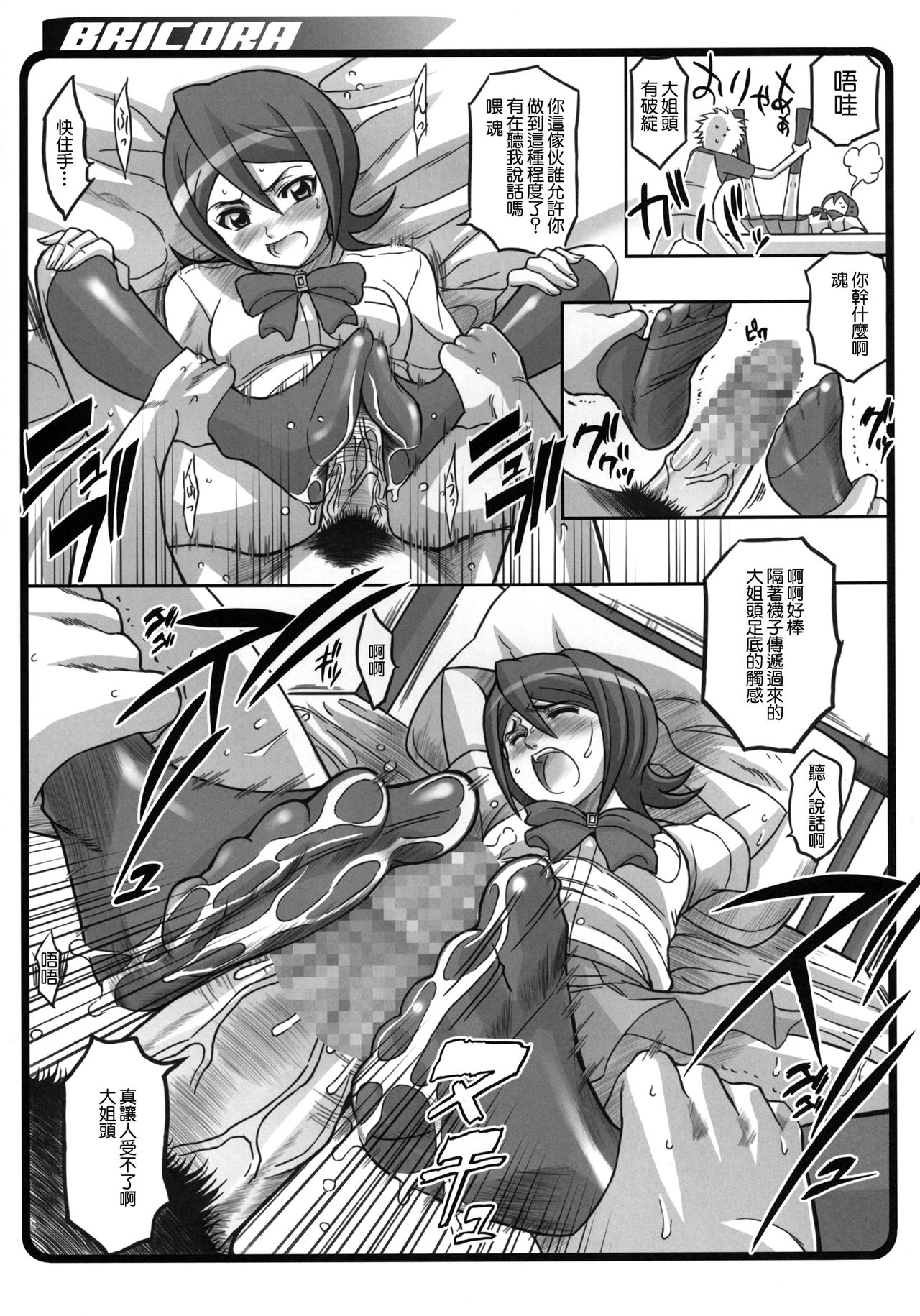 [ディオゲネスクラブ (灰川ヘムレン)] BRICOLA (BRICOLA総集編) (ブリーチ) [中国翻訳] [DL版]