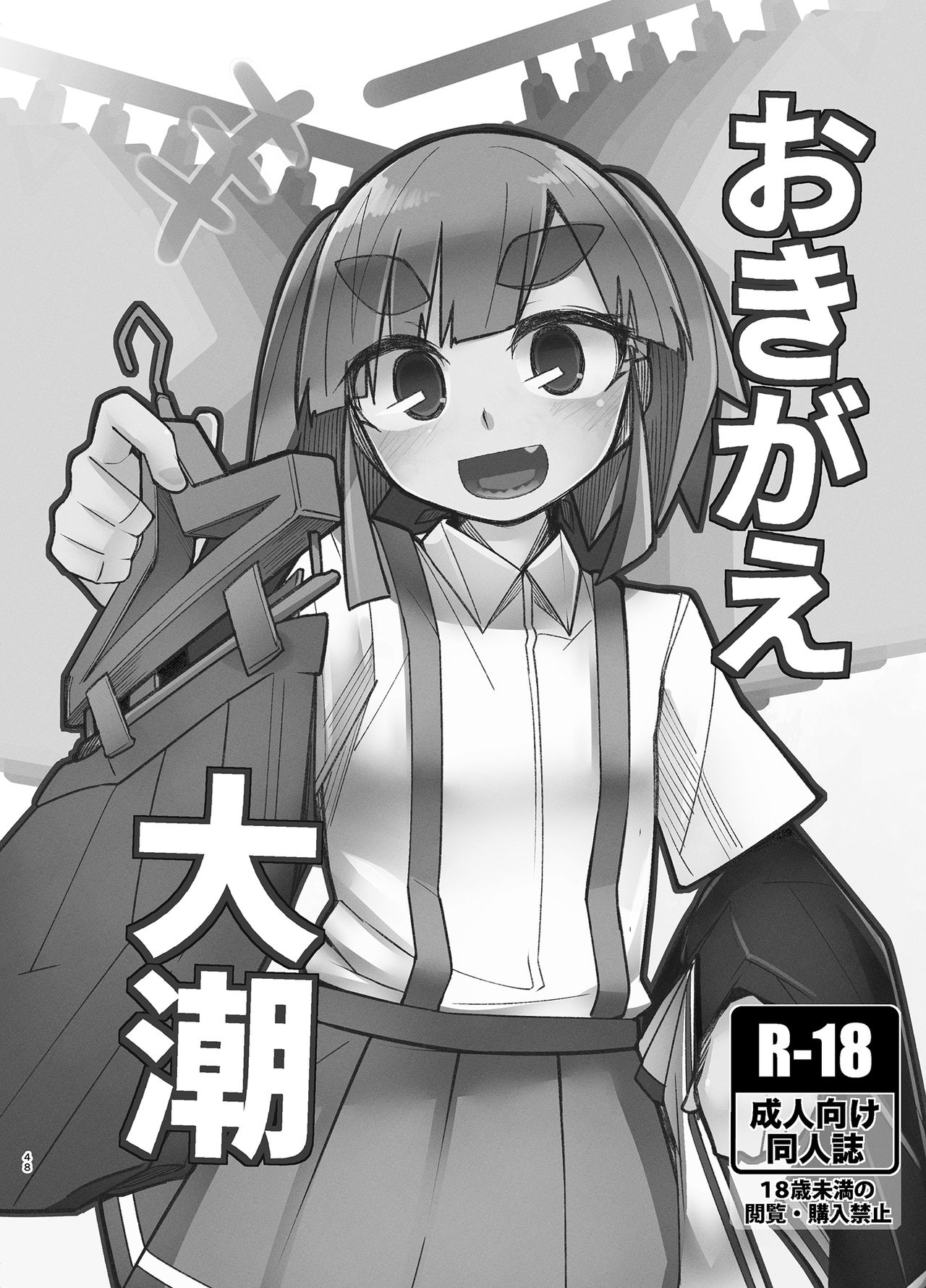 [つーさんハウス (綴)] おおしお性活日記 (艦隊これくしょん -艦これ-) [DL版]