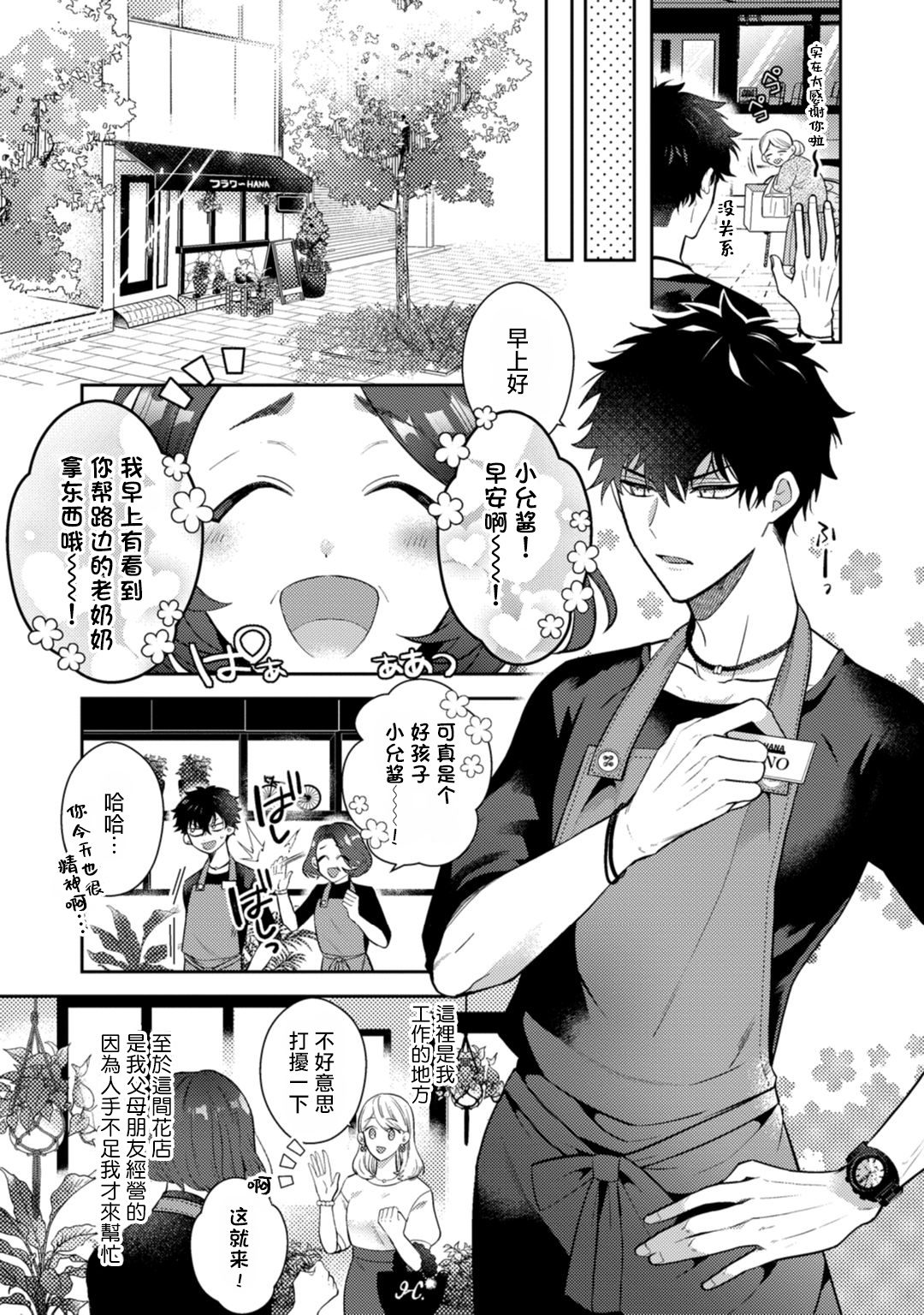 [桜田キョーコ] 悪魔は天国にイキたくないっ! 第1-3話 [中国翻訳]