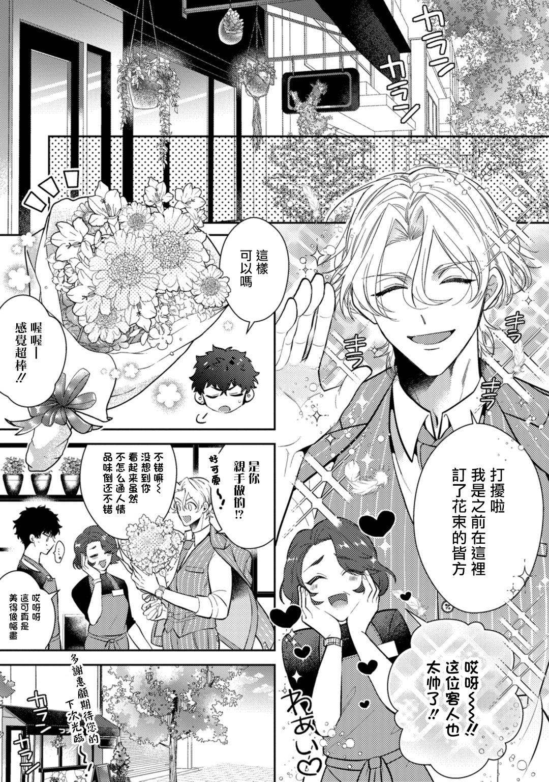 [桜田キョーコ] 悪魔は天国にイキたくないっ! 第1-3話 [中国翻訳]