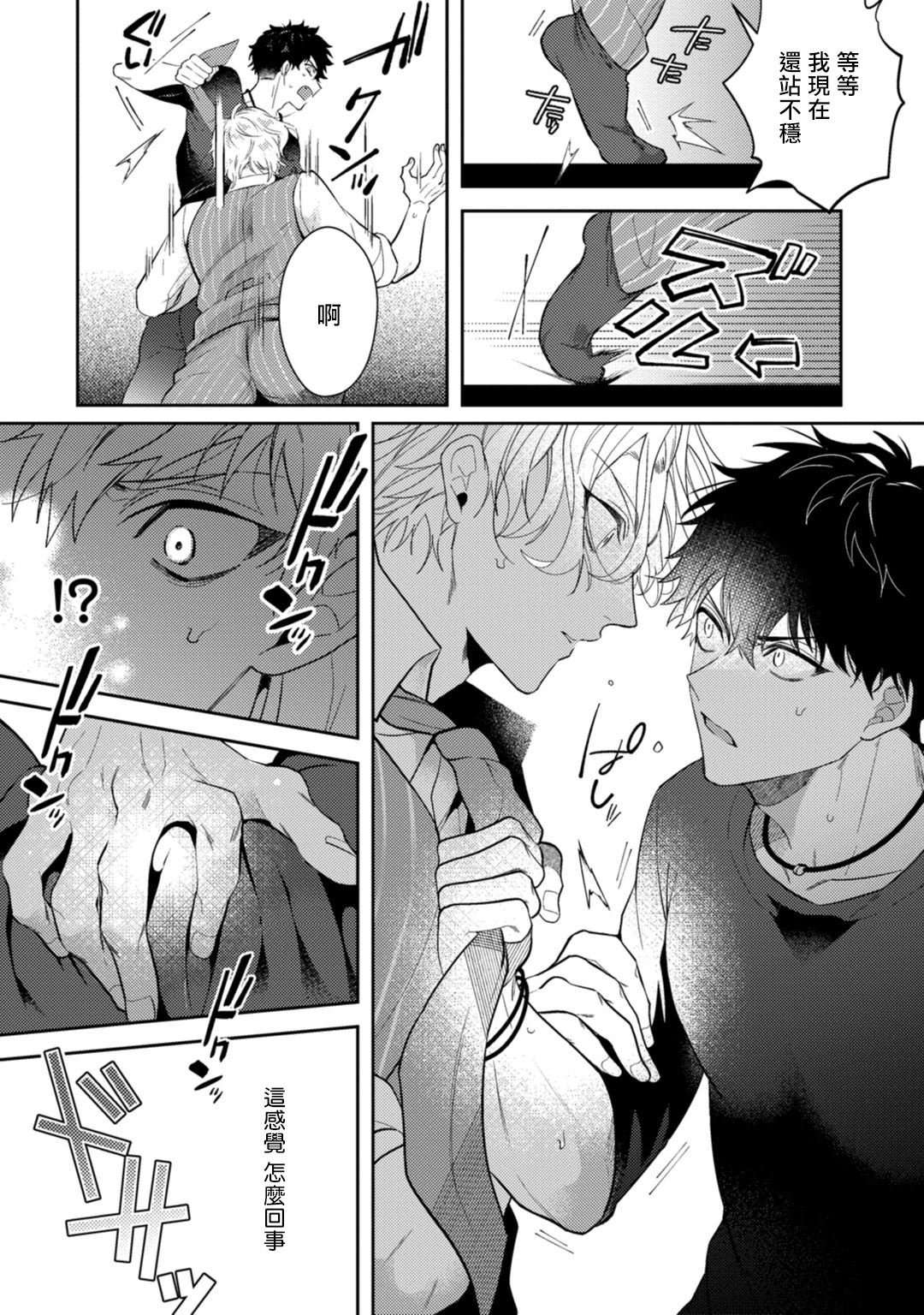 [桜田キョーコ] 悪魔は天国にイキたくないっ! 第1-3話 [中国翻訳]