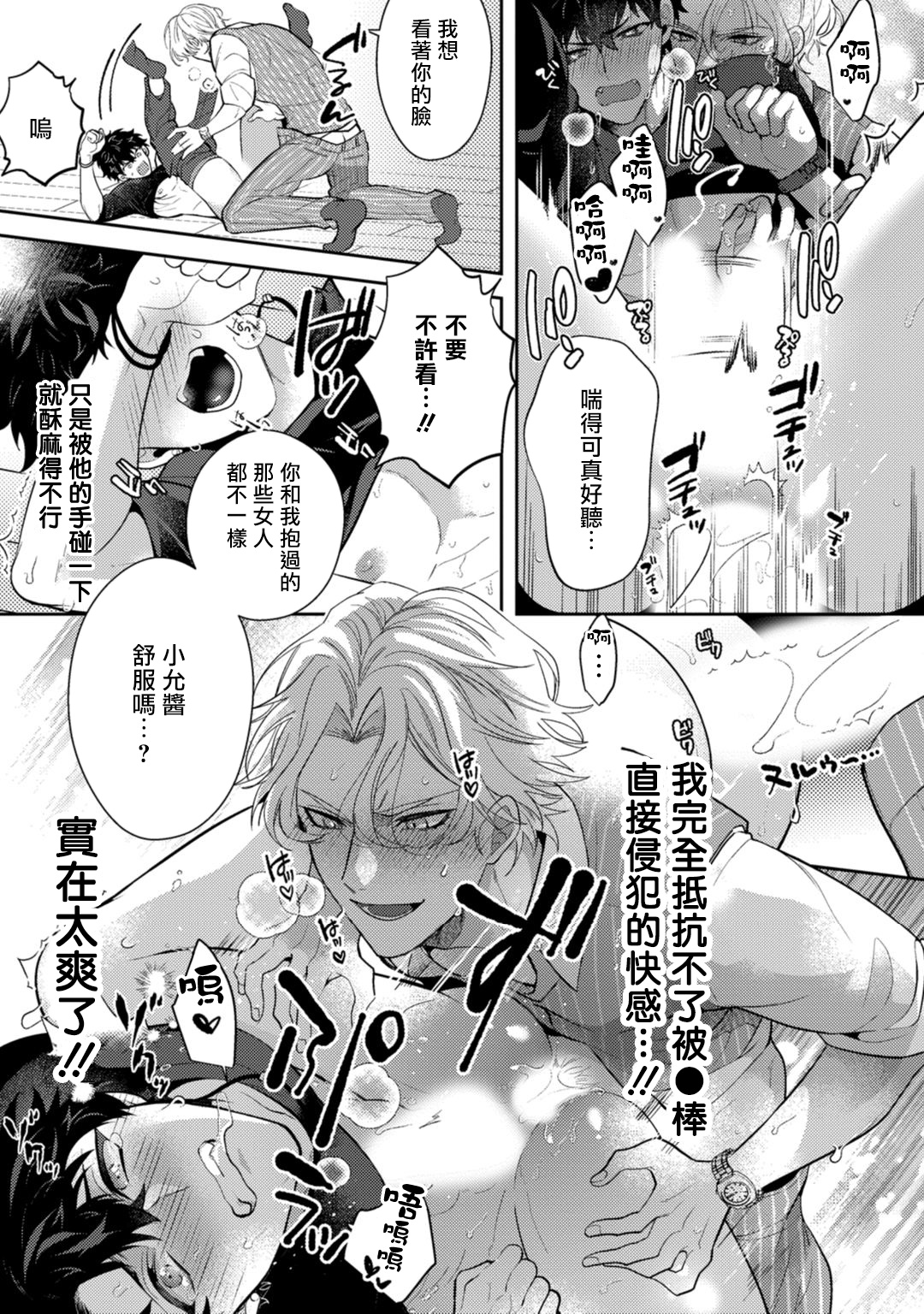 [桜田キョーコ] 悪魔は天国にイキたくないっ! 第1-3話 [中国翻訳]