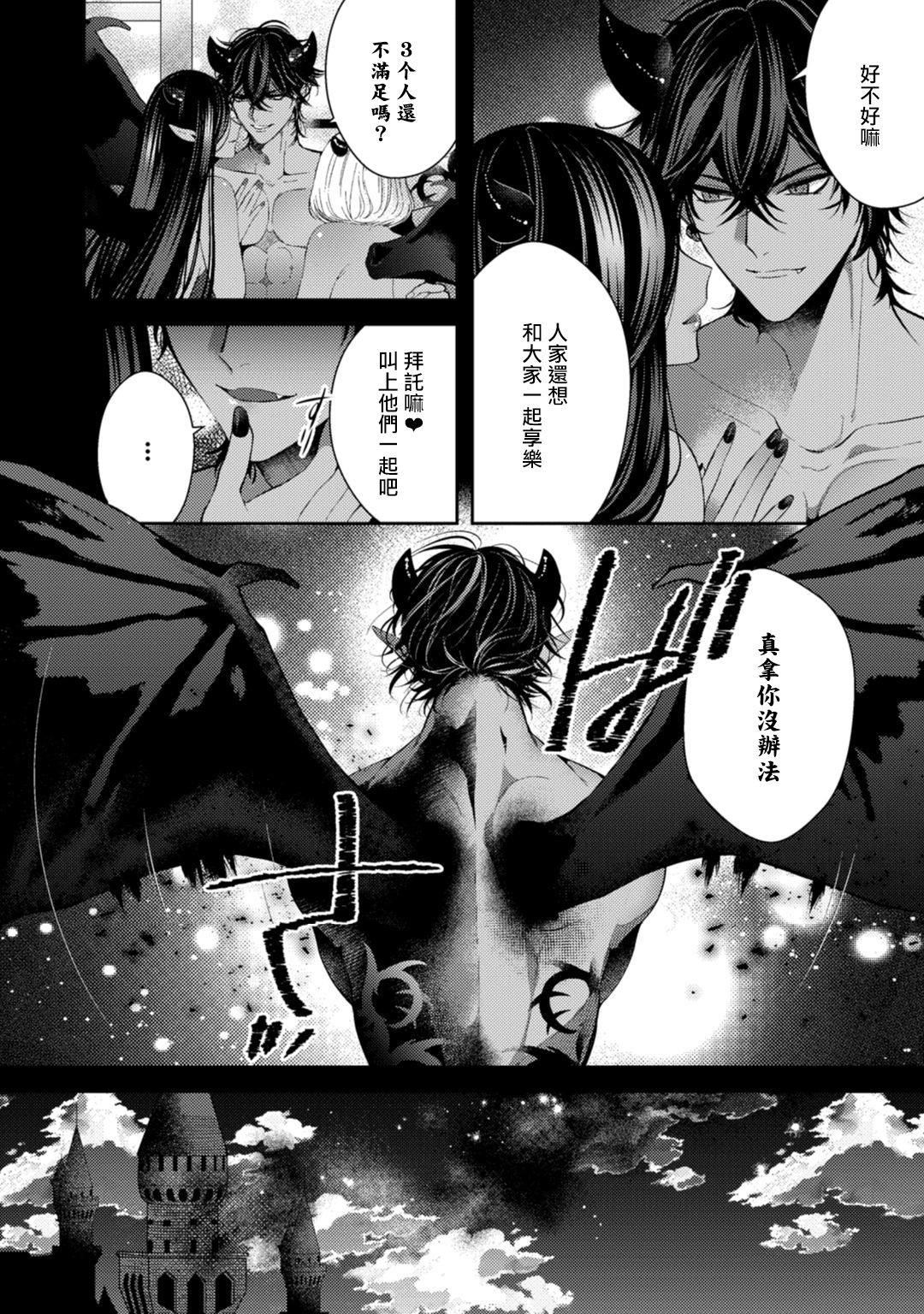 [桜田キョーコ] 悪魔は天国にイキたくないっ! 第1-3話 [中国翻訳]