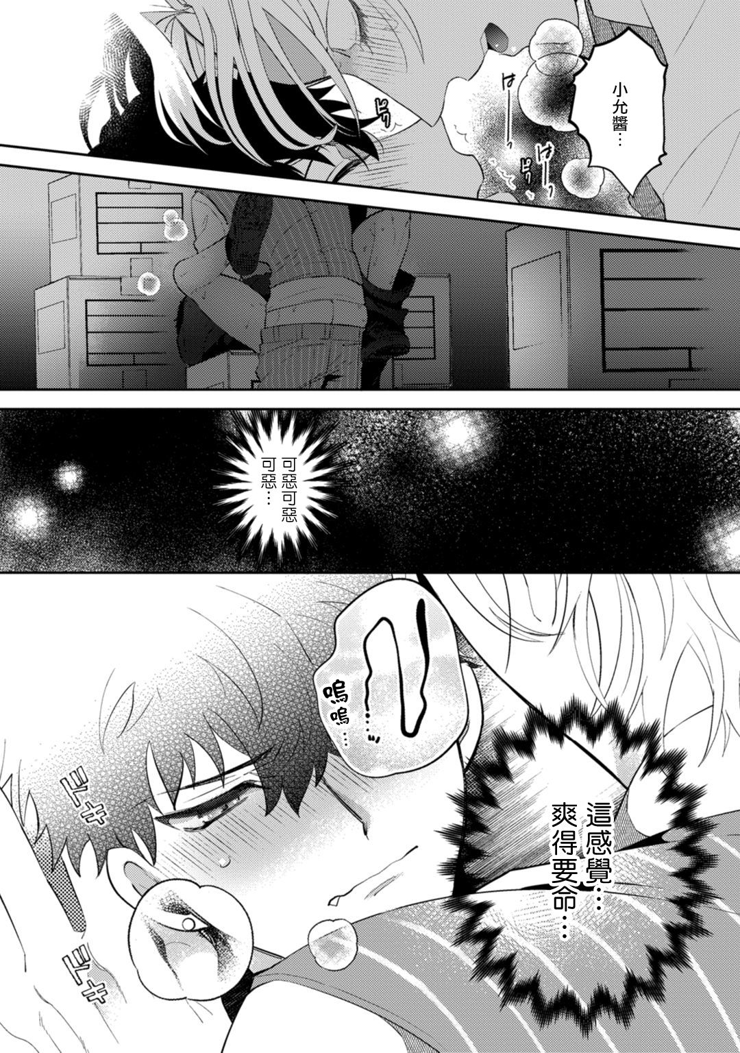 [桜田キョーコ] 悪魔は天国にイキたくないっ! 第1-3話 [中国翻訳]