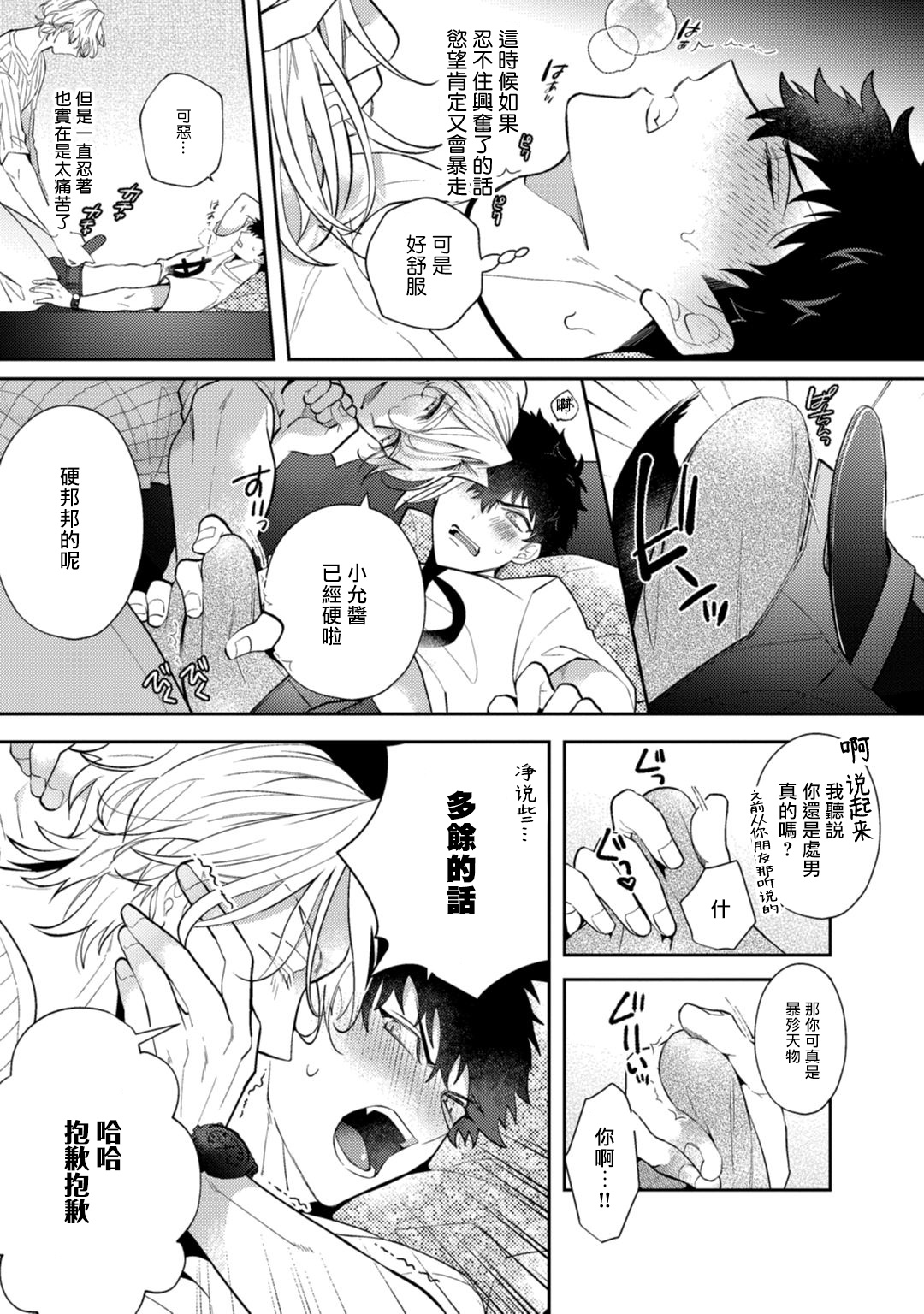 [桜田キョーコ] 悪魔は天国にイキたくないっ! 第1-3話 [中国翻訳]