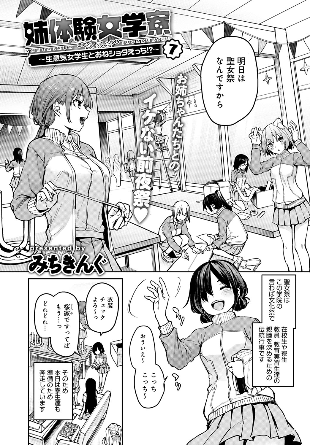 [みちきんぐ] 姉体験女学寮1-10 [DL版]