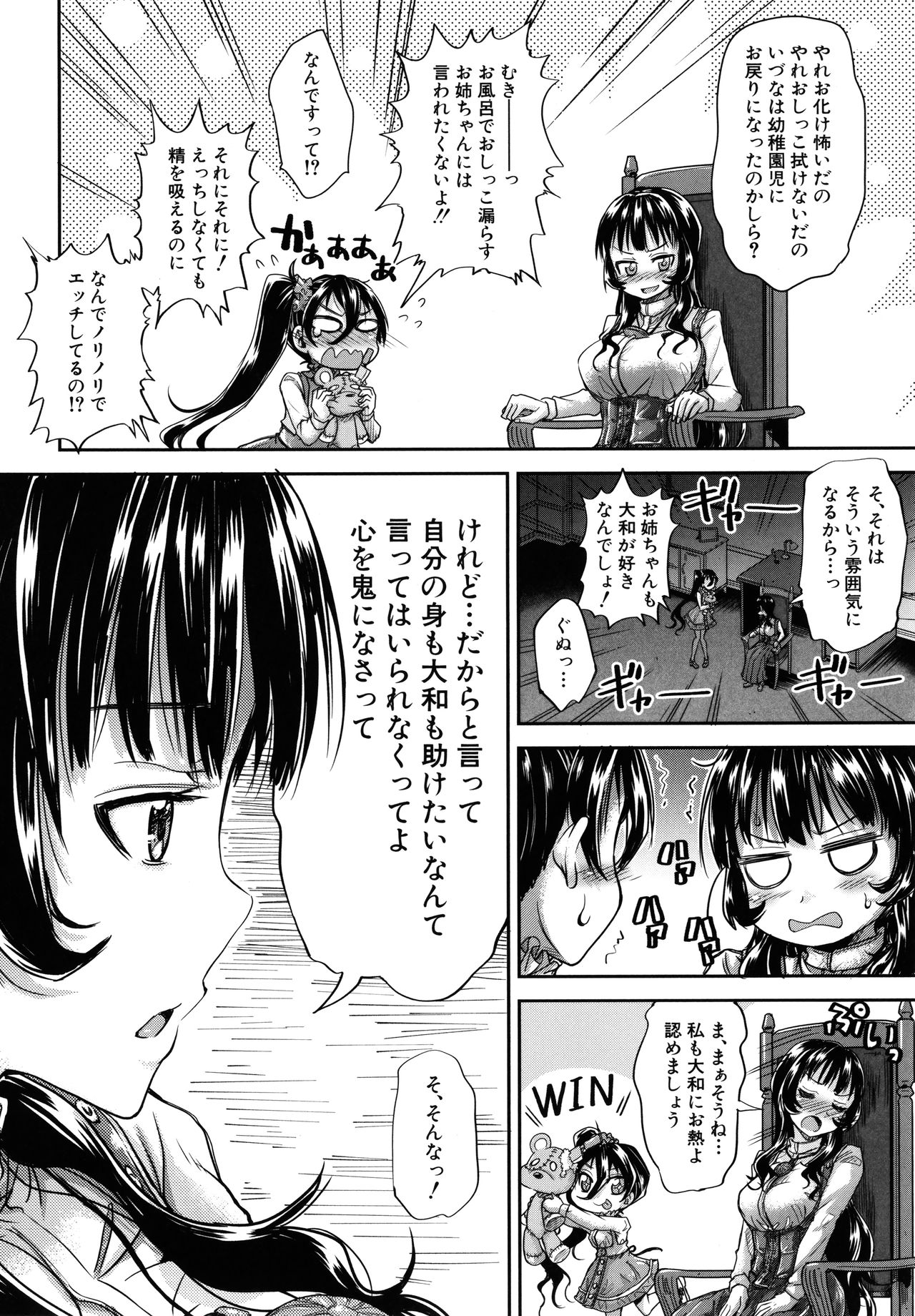 [高城ごーや] ろりっちゃう？パコっちゃう？