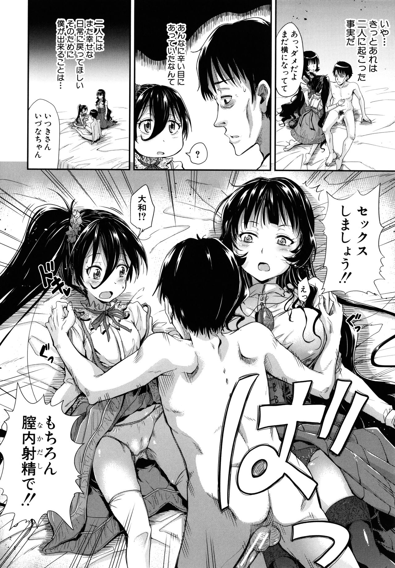 [高城ごーや] ろりっちゃう？パコっちゃう？