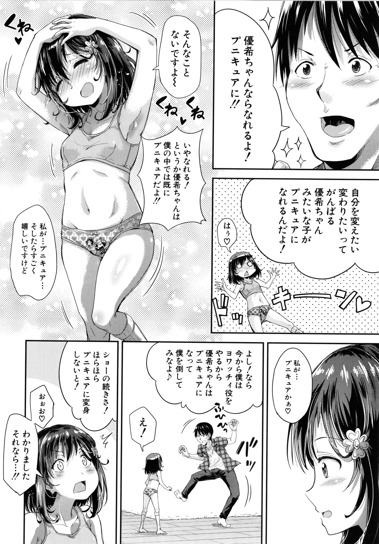 [高城ごーや] ろりっちゃう？パコっちゃう？