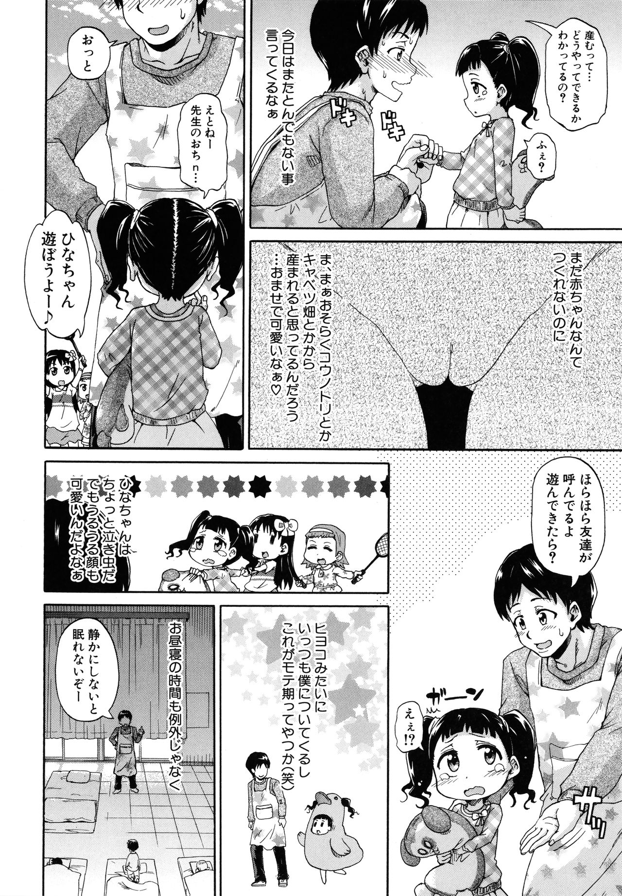 [高城ごーや] ろりっちゃう？パコっちゃう？