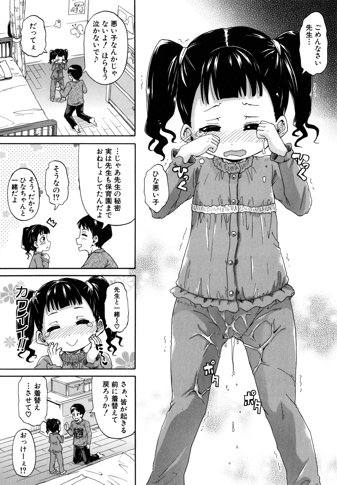 [高城ごーや] ろりっちゃう？パコっちゃう？