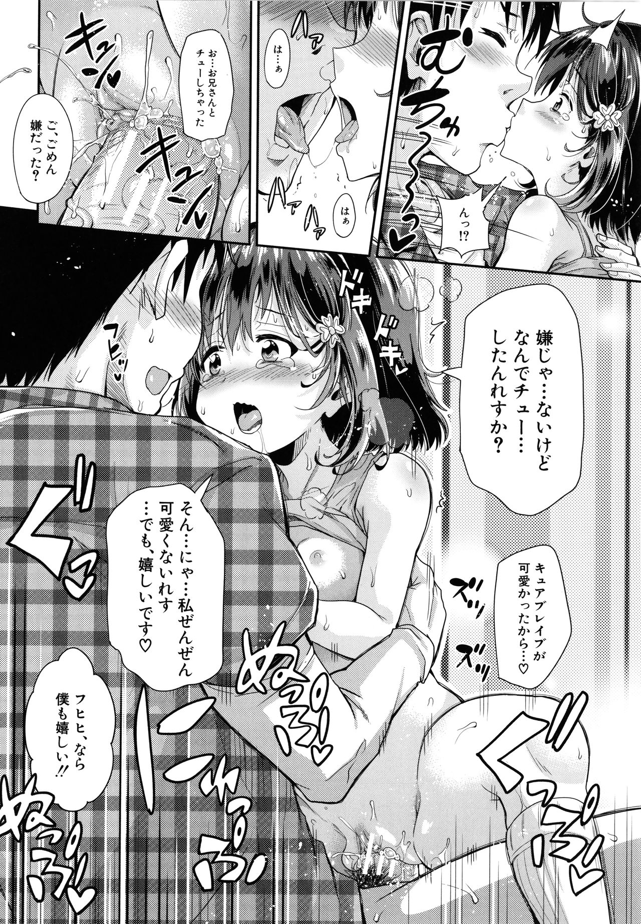 [高城ごーや] ろりっちゃう？パコっちゃう？