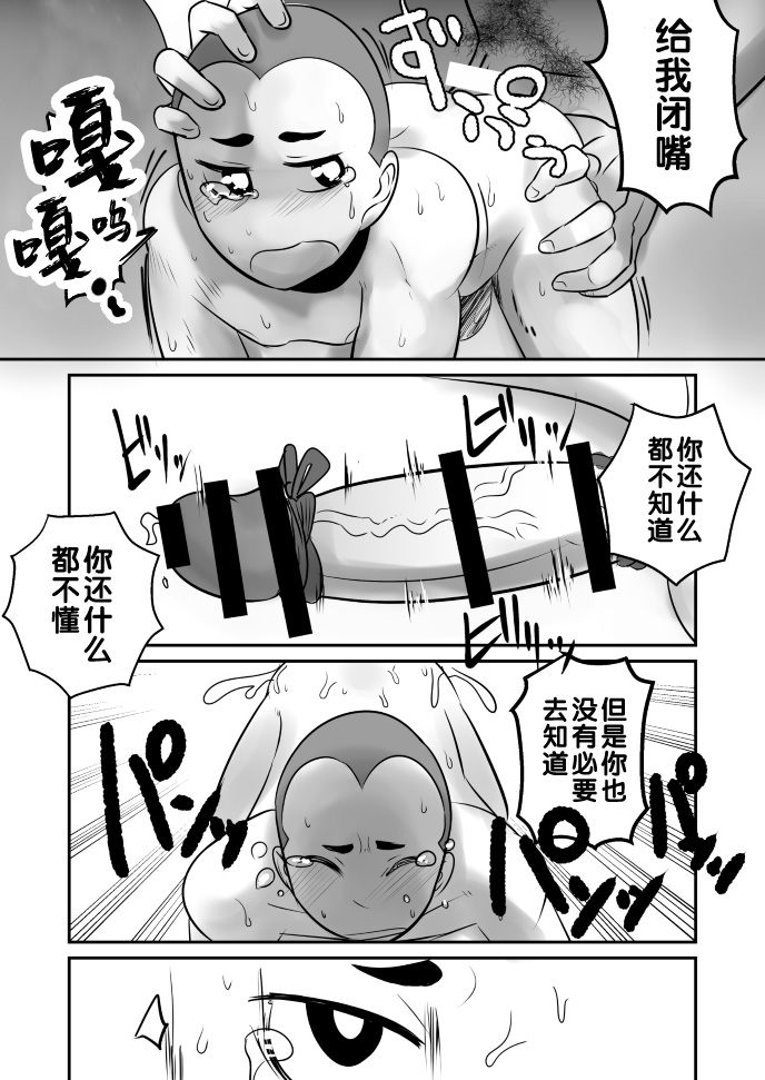 [境屋 (こじろう)] 愛国娼年婚姻譚後編 [中国翻訳] [DL版]