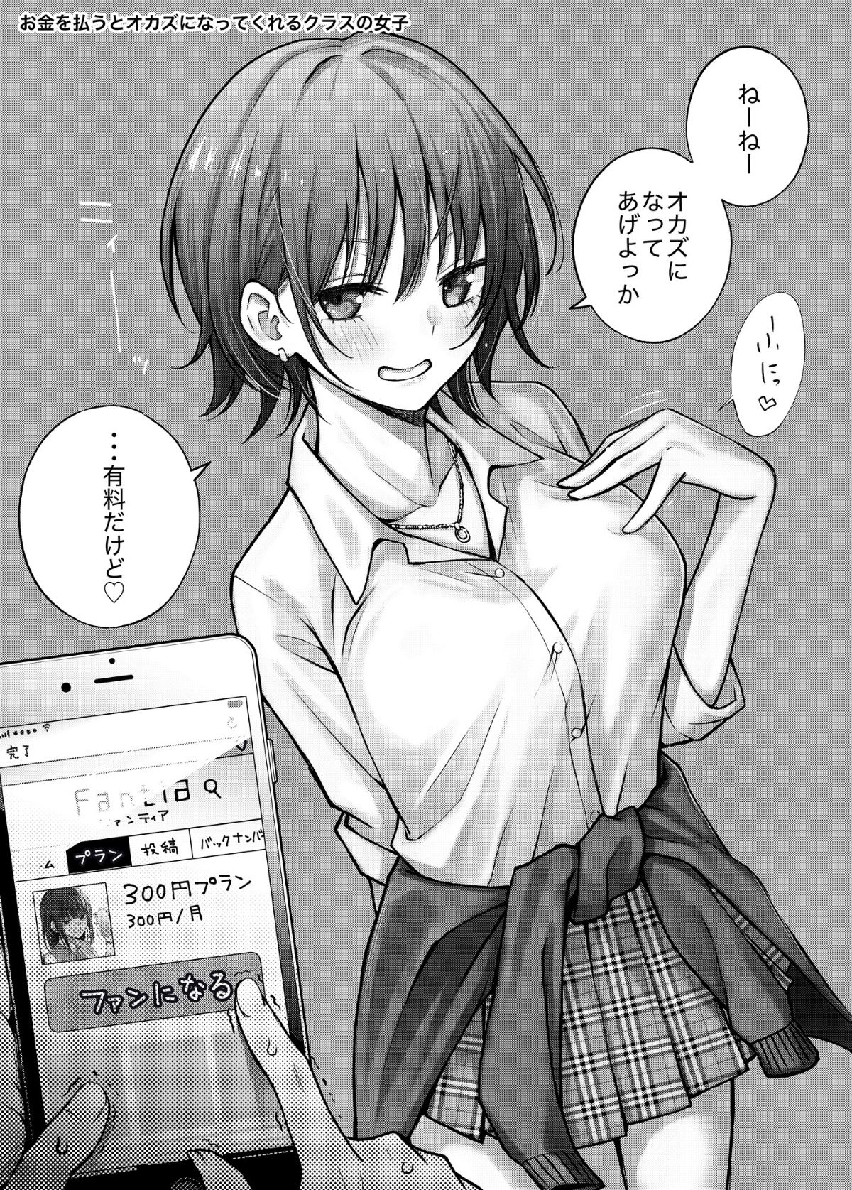 [どじろーブックス (どじろー)] #有料少女【高額支援版】～お金を払うと〇〇してくれる女の子～