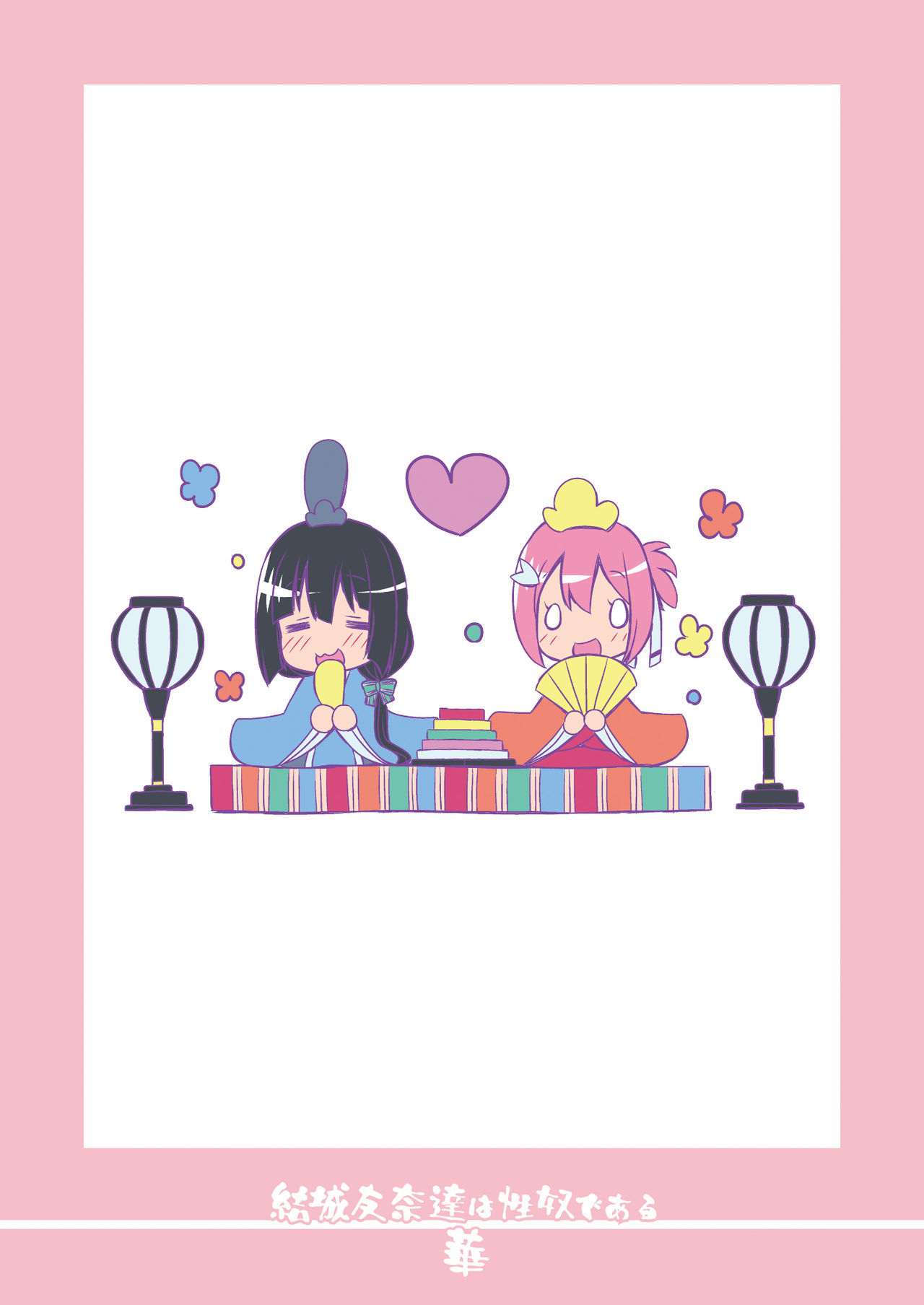 (C90) [サークルENERGY (新春夏秋冬)] 結城友奈達は性奴である 華 (結城友奈は勇者である) [中国翻訳]