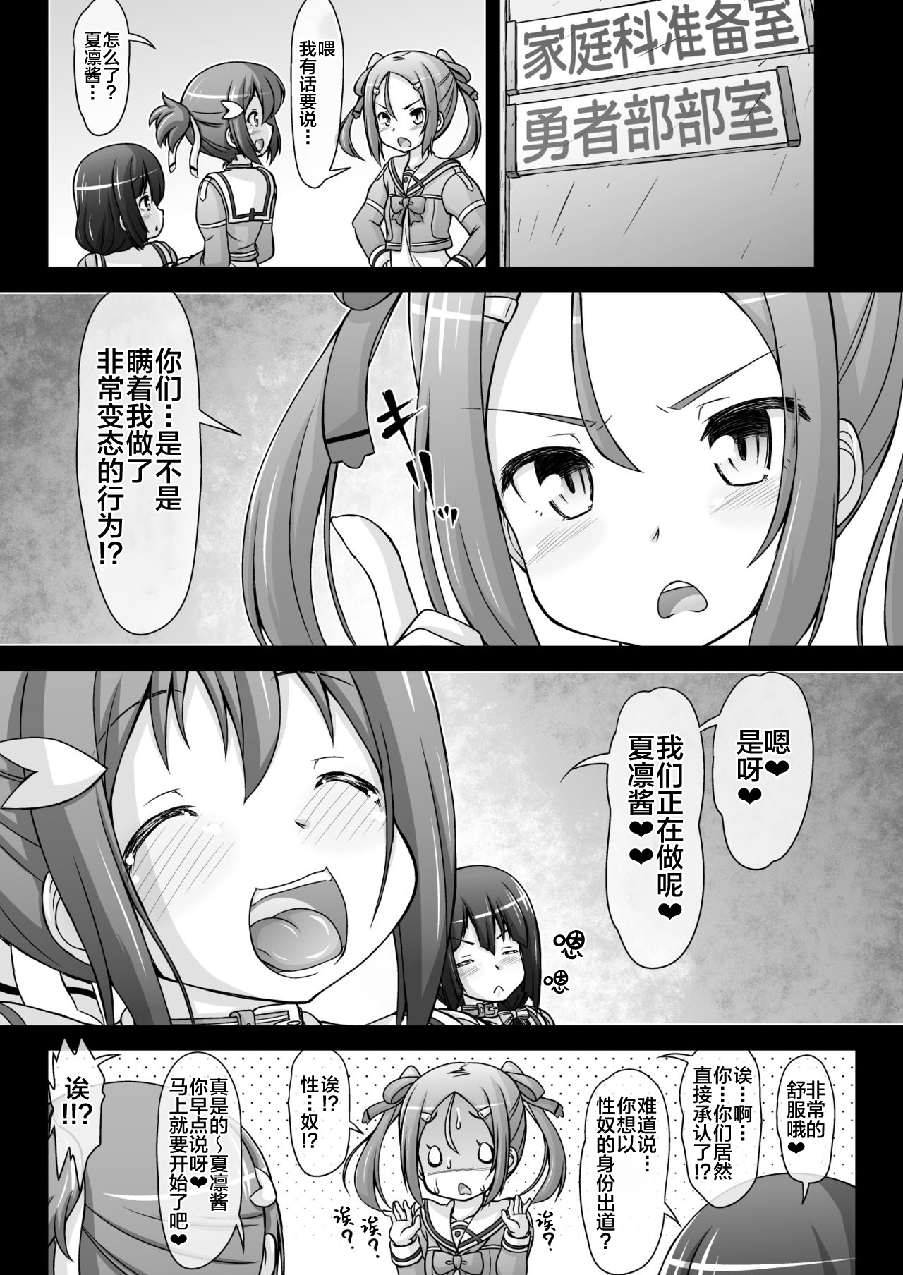 (C90) [サークルENERGY (新春夏秋冬)] 結城友奈達は性奴である 華 (結城友奈は勇者である) [中国翻訳]