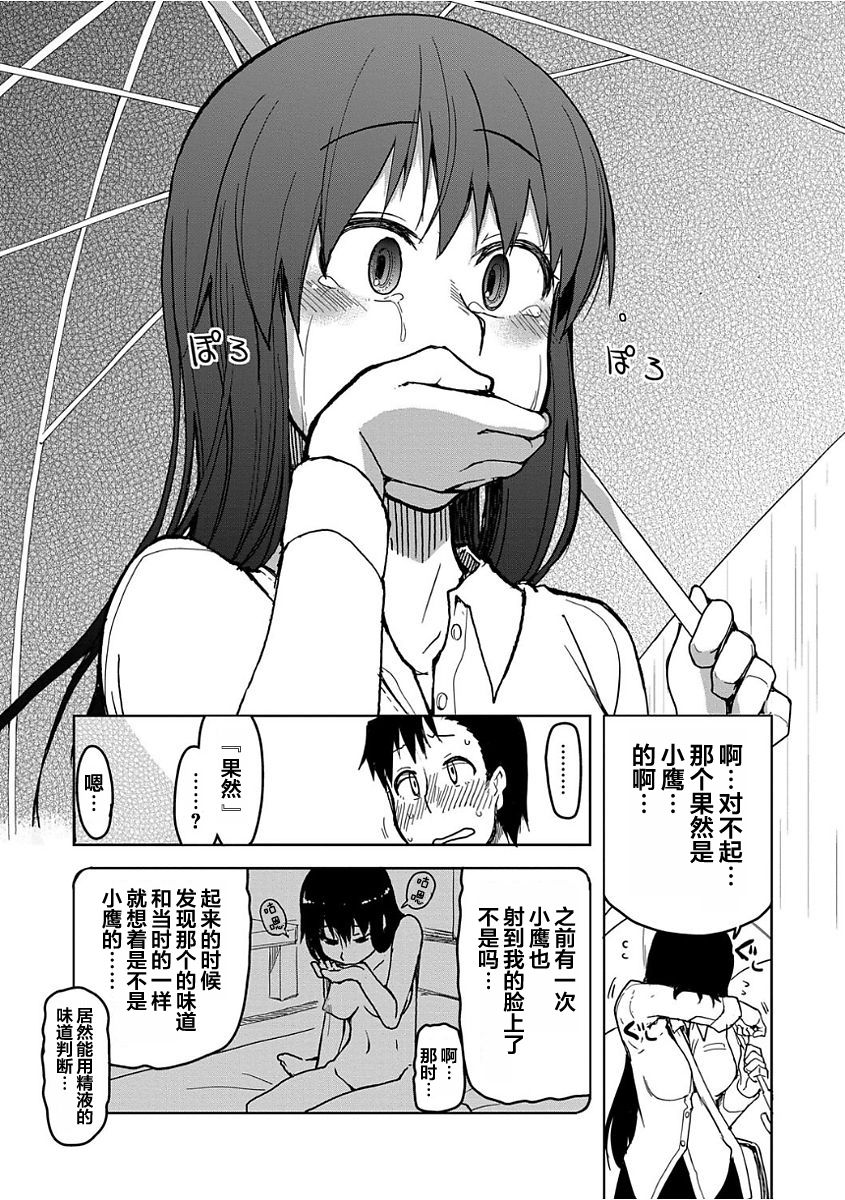 [りょう] キズモノオトメ 第七話 (コミック エグゼ 08) [中国翻訳]