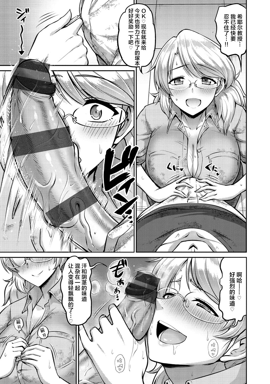 [南乃さざん] ずりちちヘブン!! [中国翻訳] [DL版]