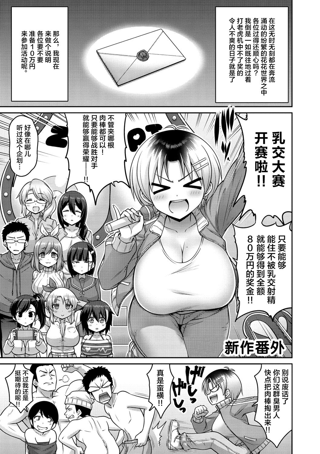 [南乃さざん] ずりちちヘブン!! [中国翻訳] [DL版]