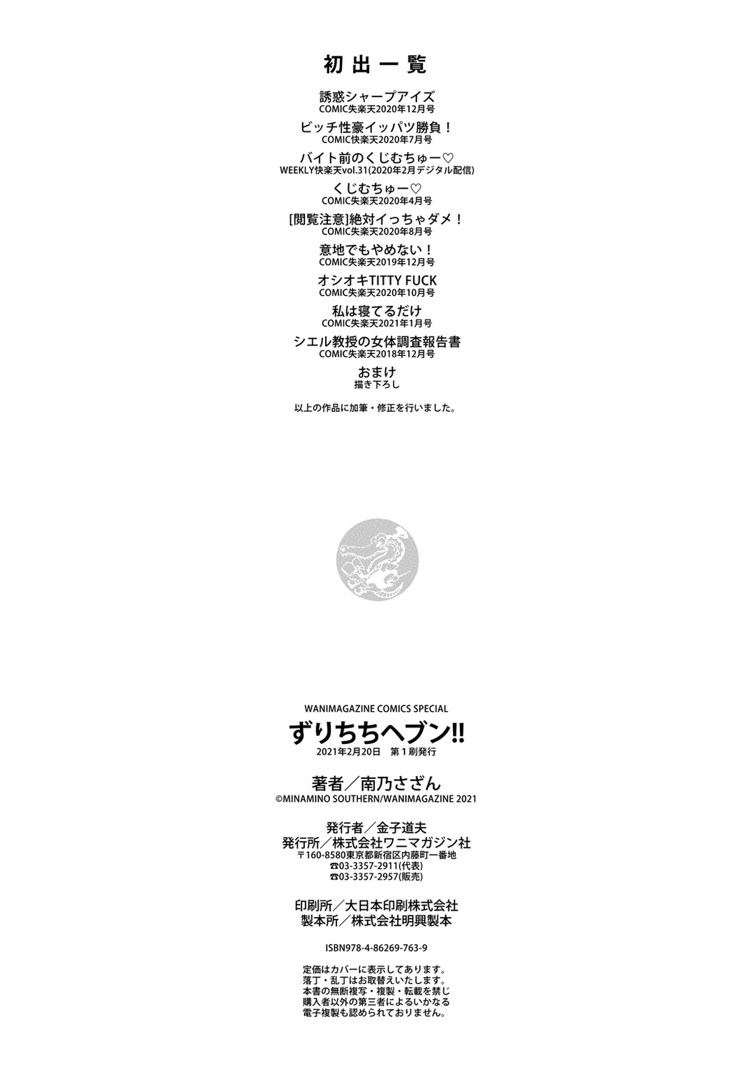 [南乃さざん] ずりちちヘブン!! [中国翻訳] [DL版]