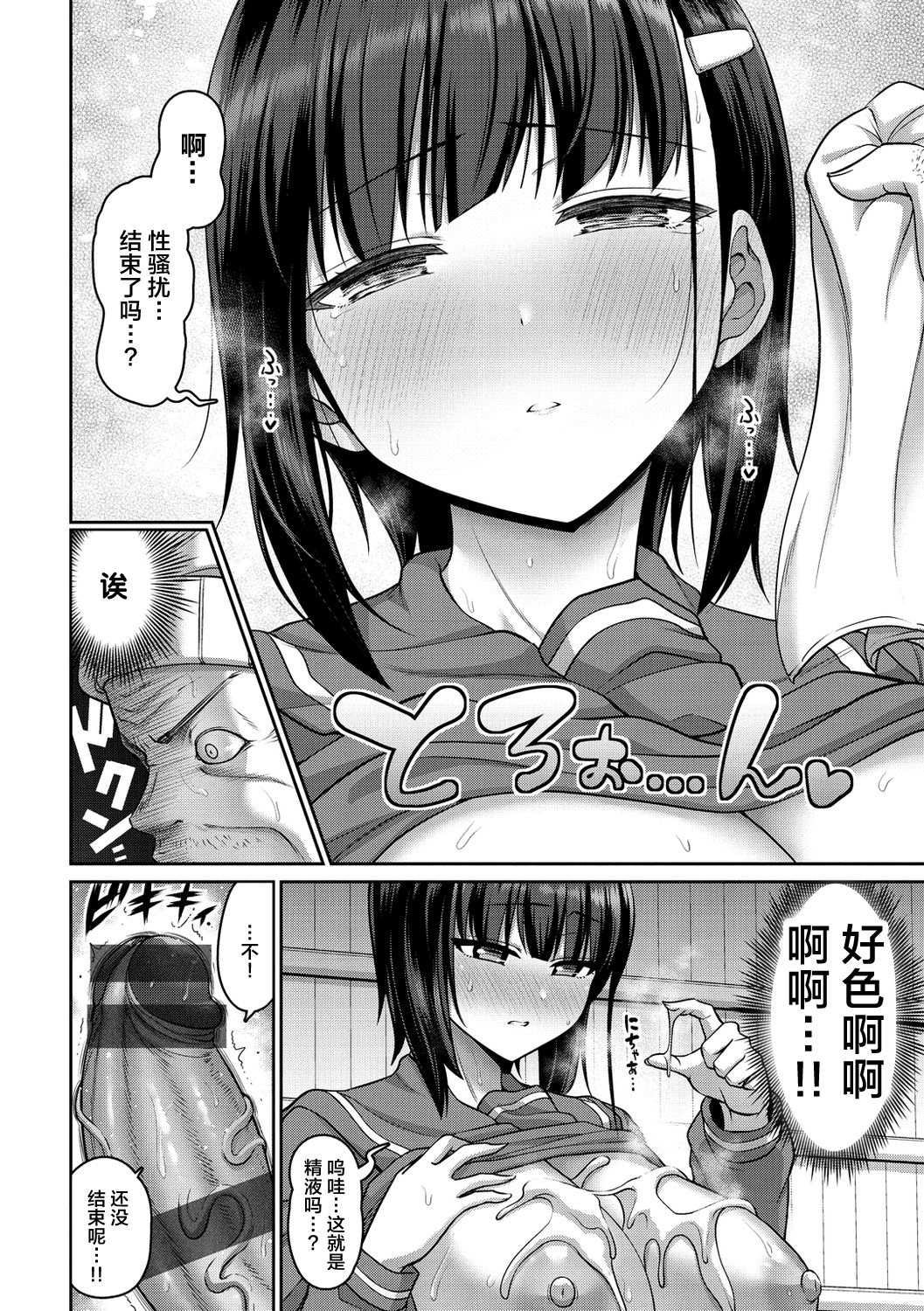 [南乃さざん] ずりちちヘブン!! [中国翻訳] [DL版]