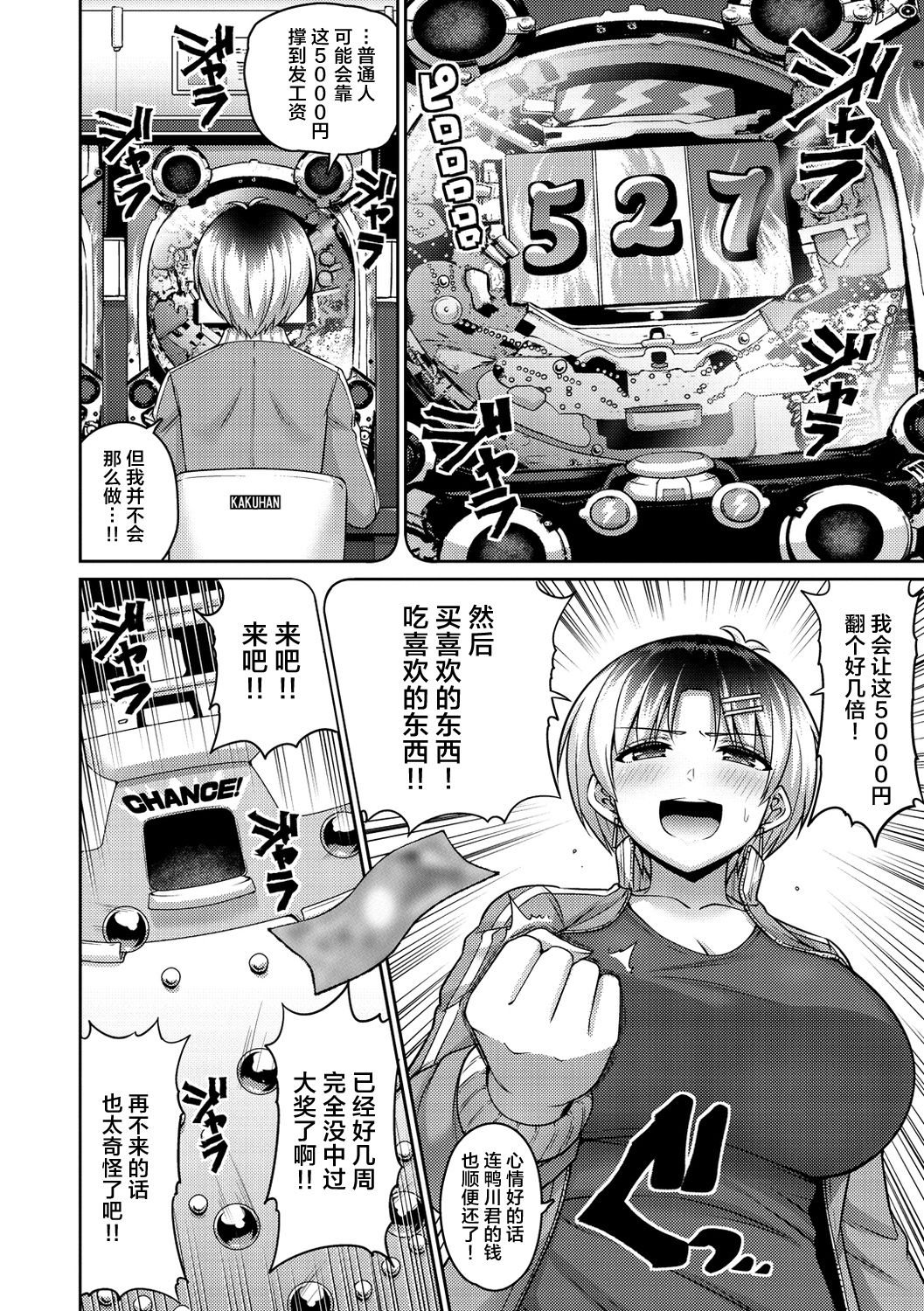 [南乃さざん] ずりちちヘブン!! [中国翻訳] [DL版]