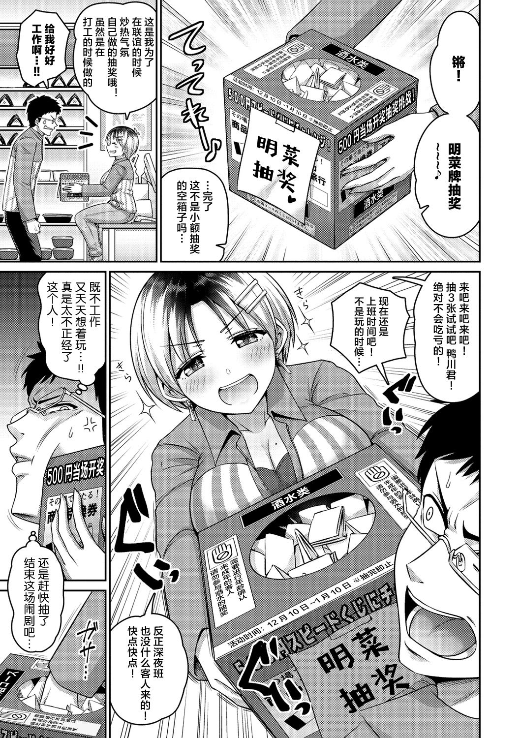 [南乃さざん] ずりちちヘブン!! [中国翻訳] [DL版]