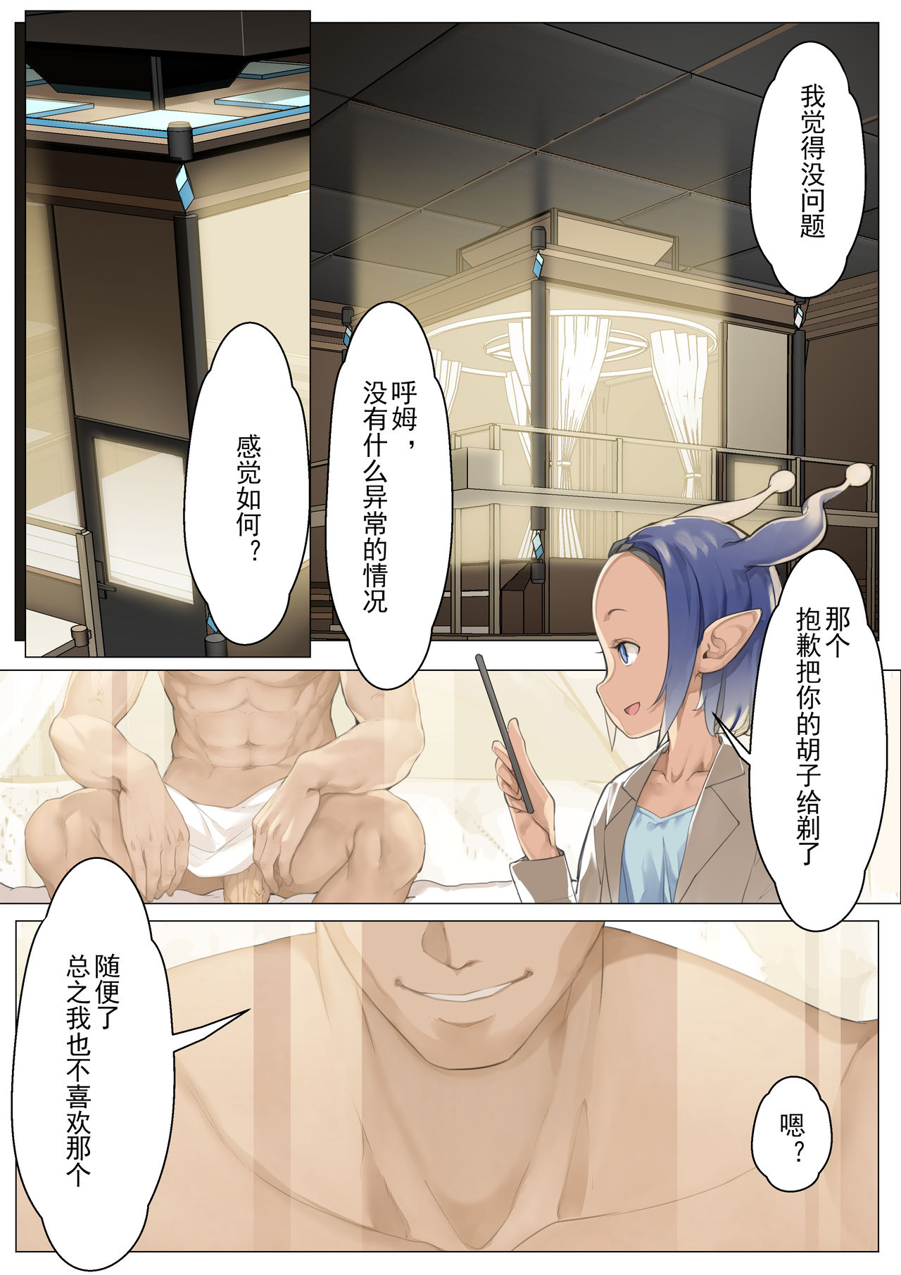 [BLVEFO9] 乙女の特異性 - 第3話 [中国翻訳]