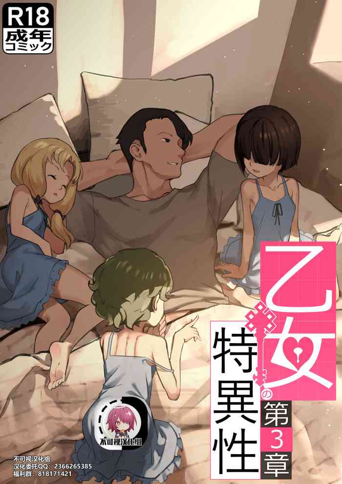 [BLVEFO9] 乙女の特異性 - 第3話 [中国翻訳]