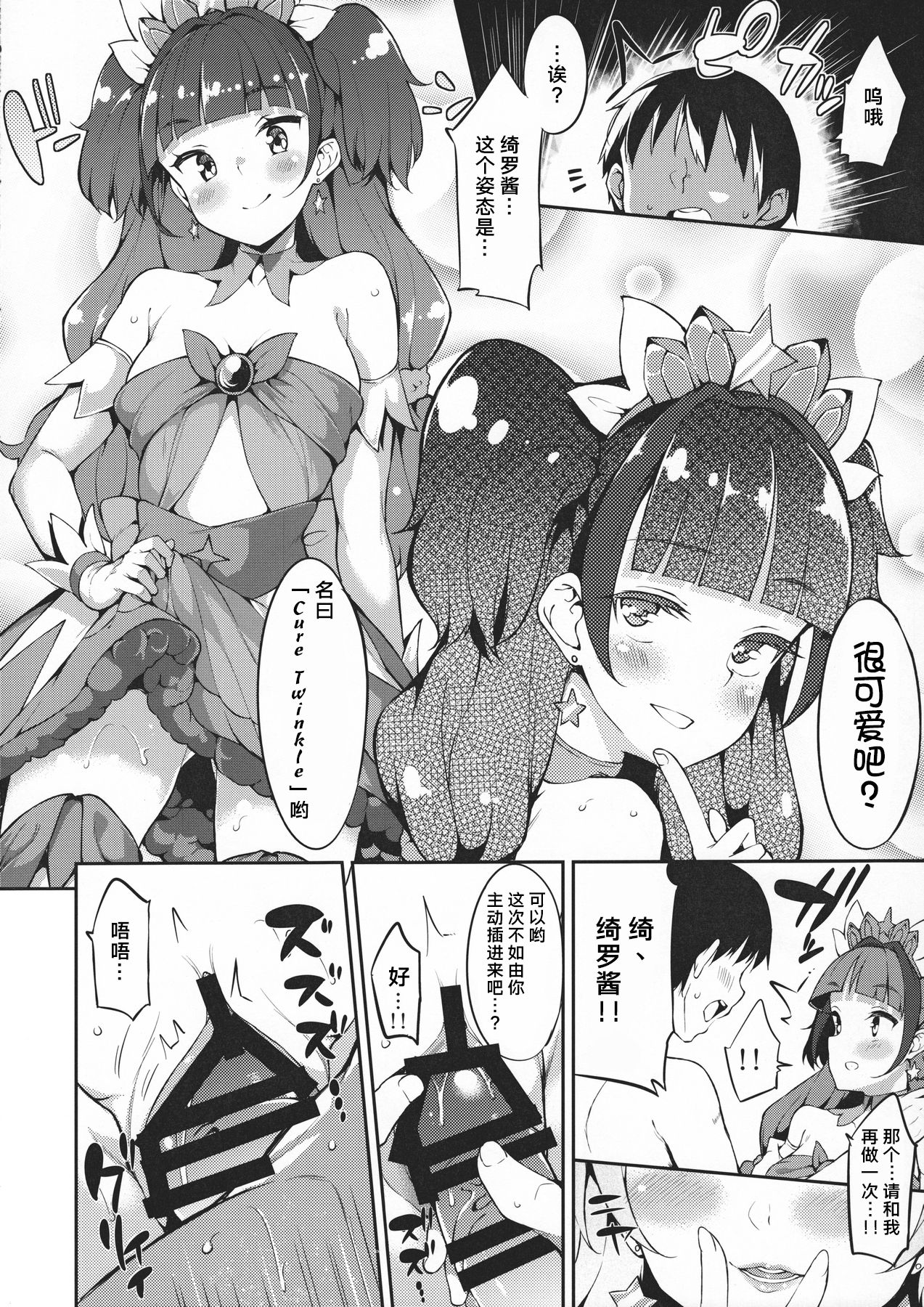 (C90) [Garimpeiro (まめでんきゅう)] きららちゃんのお肌ぷるぷるん計画 (Go!プリンセスプリキュア) [中国翻訳]