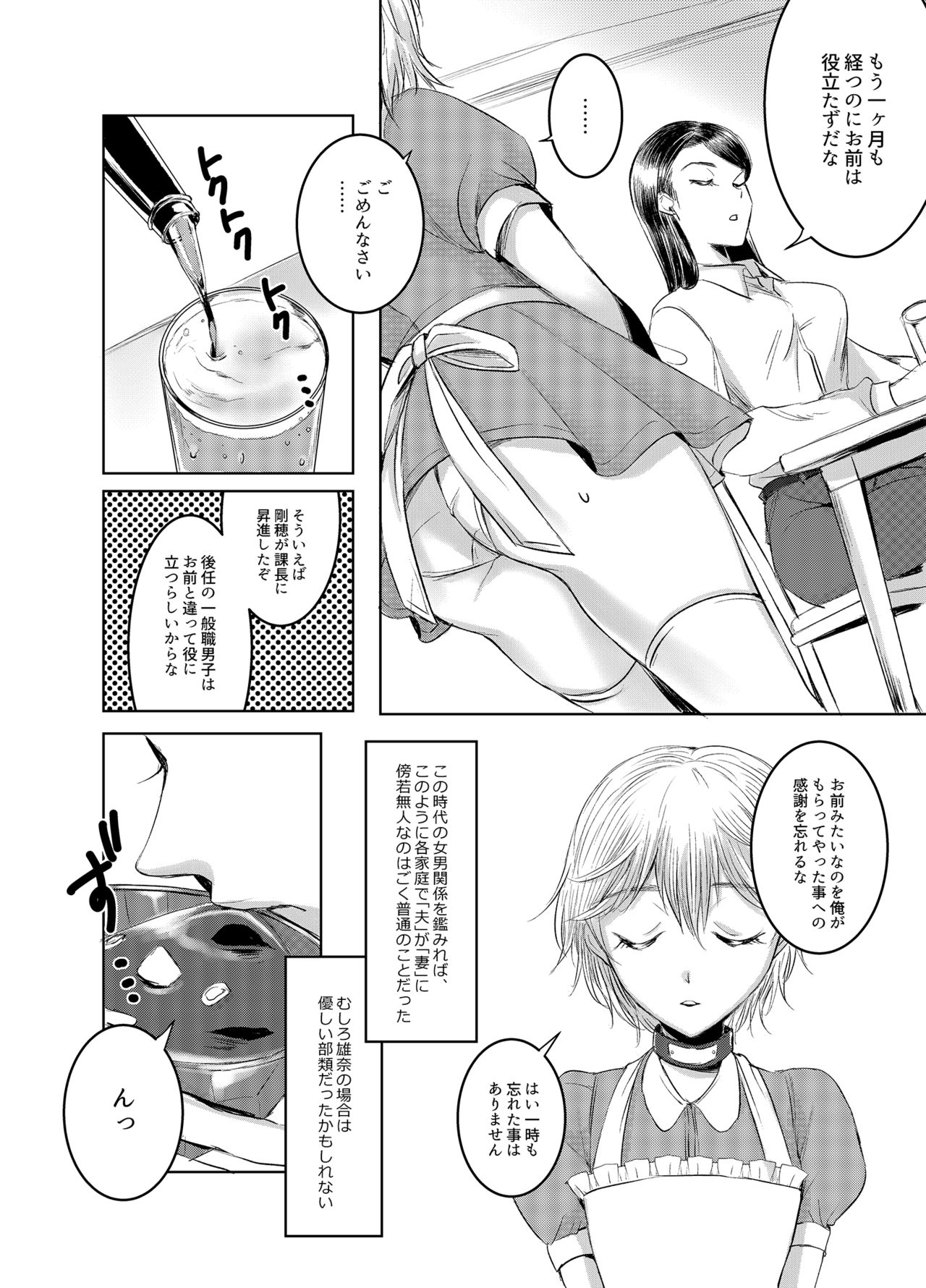 [恥辱庵 (yk)] 女権国家における婚姻と家族生活