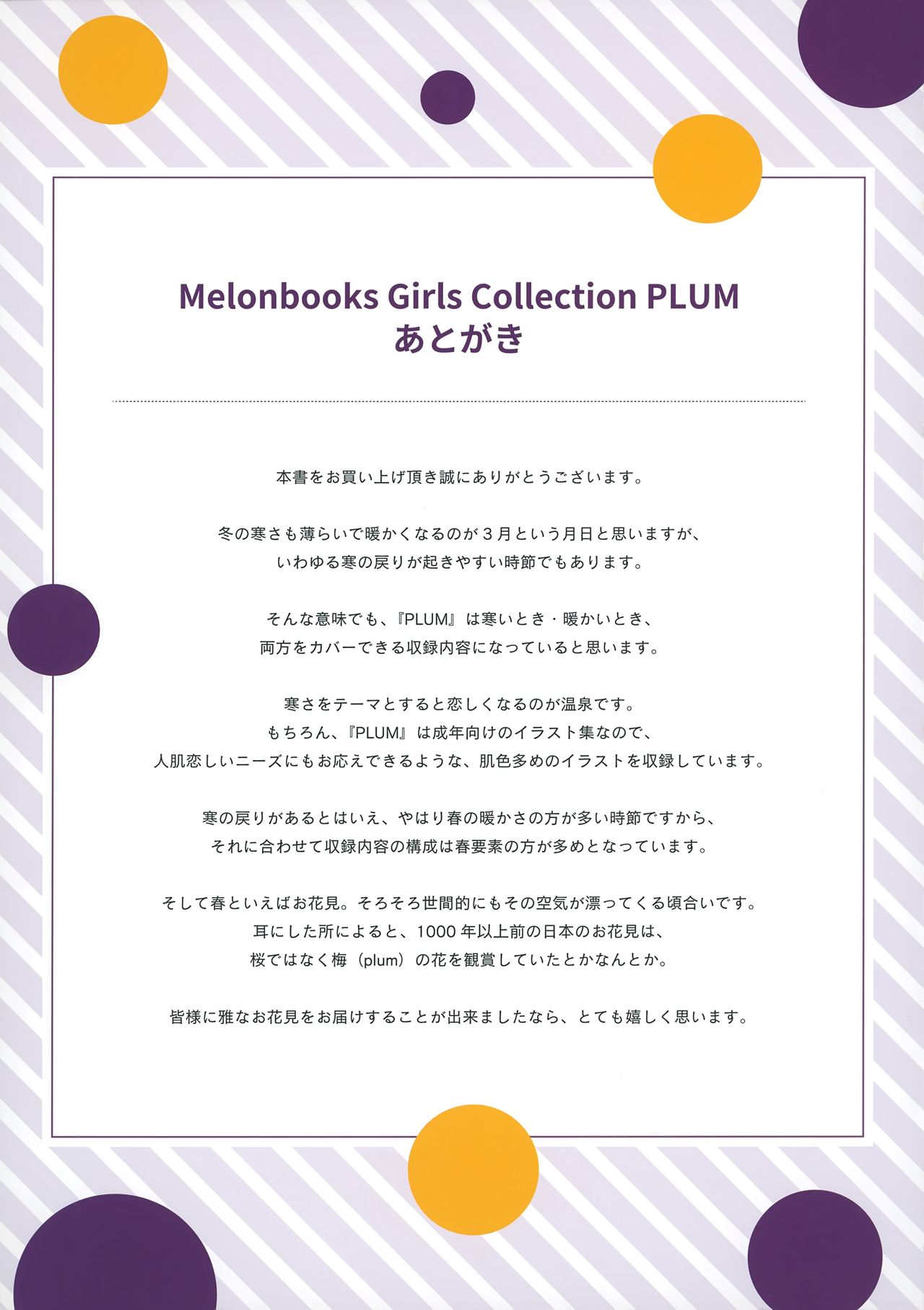(2021年3月秋葉原超同人祭) 秋葉原超同人祭開催記念誌 Melonbooks Girls Collection Plum