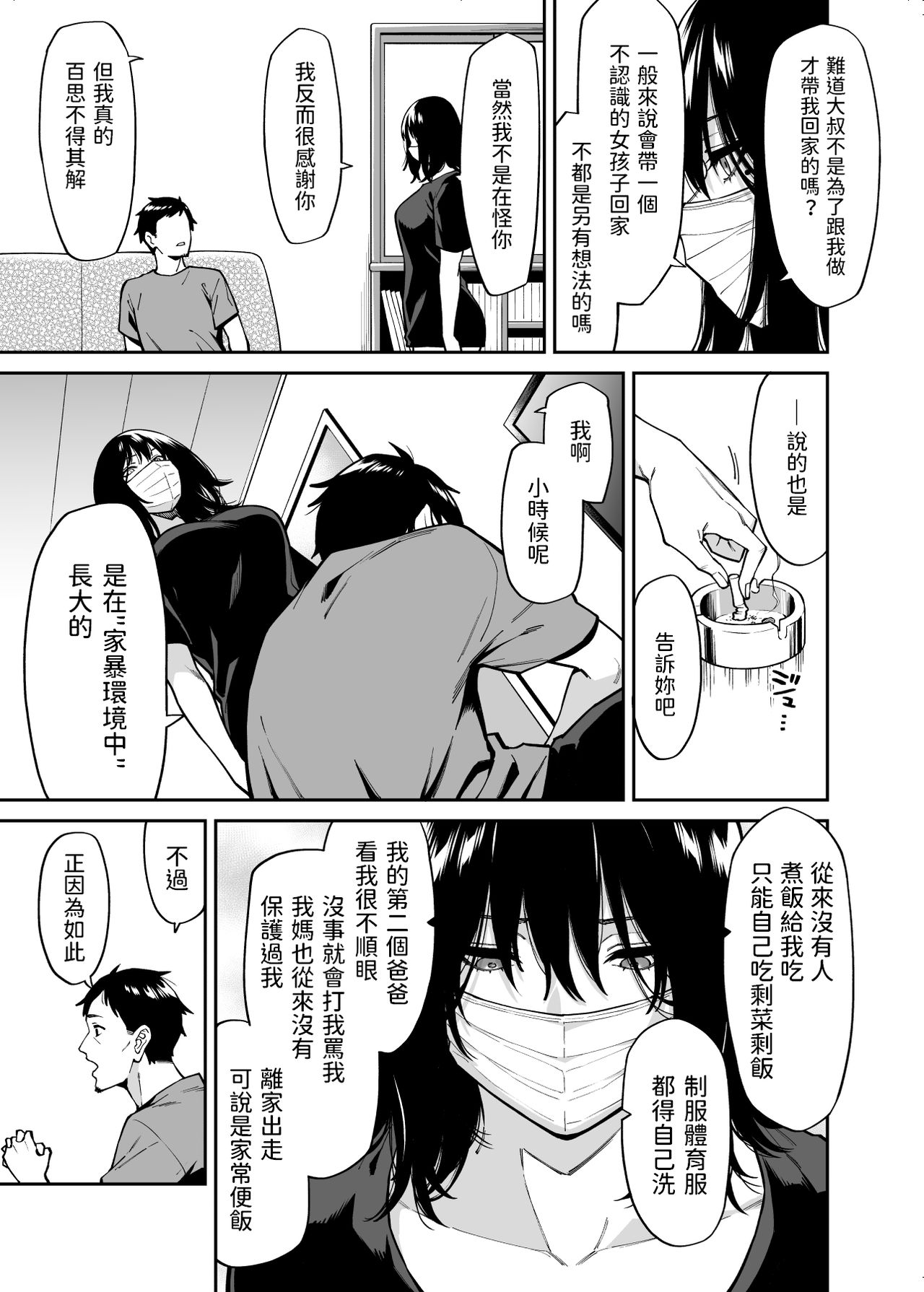 [宇宙船庄司号 (庄司二号)] 拾われた女の子とおじさんの話 [中国翻訳]