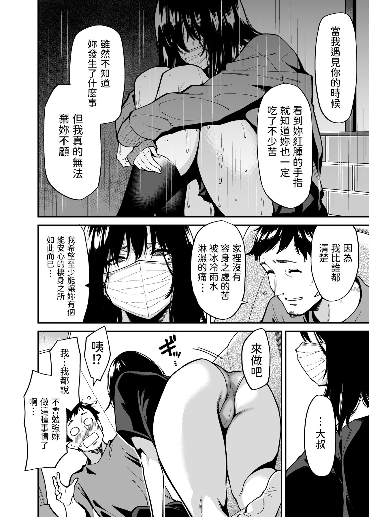 [宇宙船庄司号 (庄司二号)] 拾われた女の子とおじさんの話 [中国翻訳]