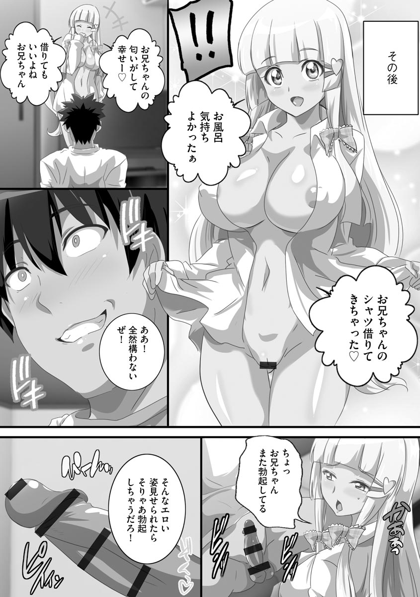 [鷲塚翔] 巨乳JKに成長した妹といちゃえろ孕ませ生活 [DL版]